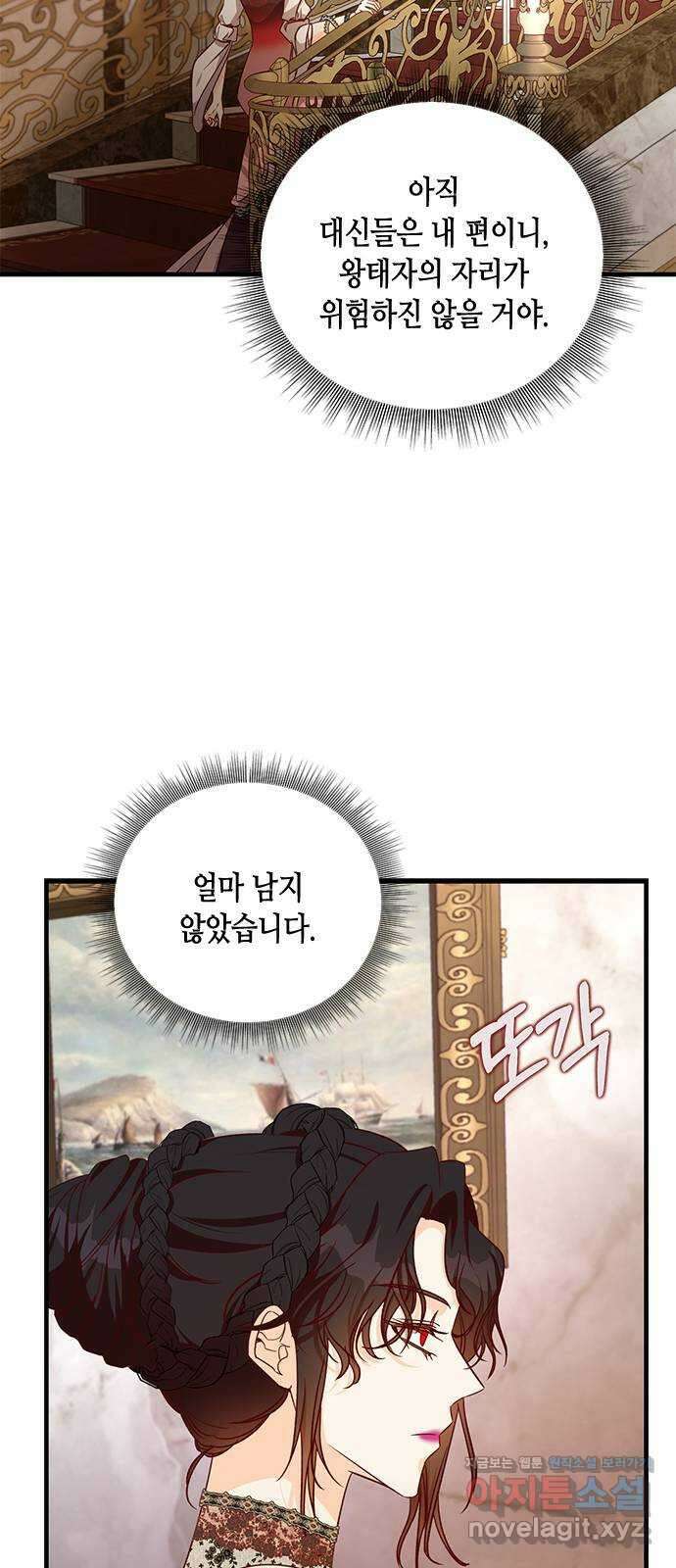 어느 백작 영애의 이중생활 87화 10