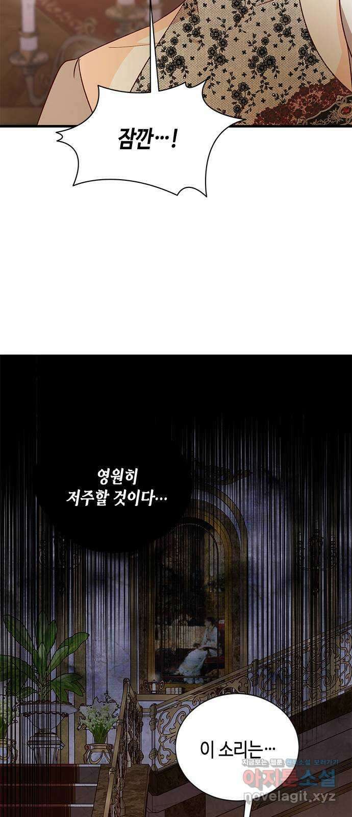 어느 백작 영애의 이중생활 87화 12