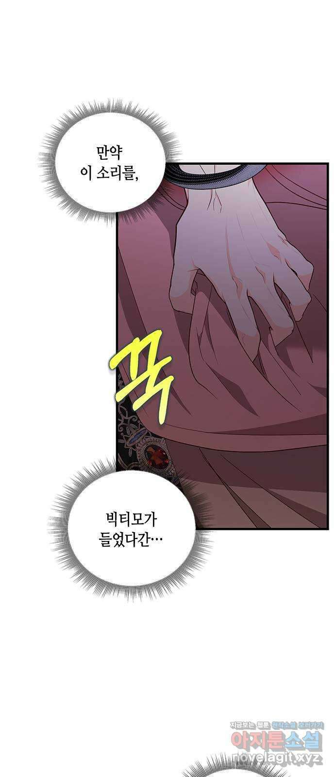 어느 백작 영애의 이중생활 87화 16