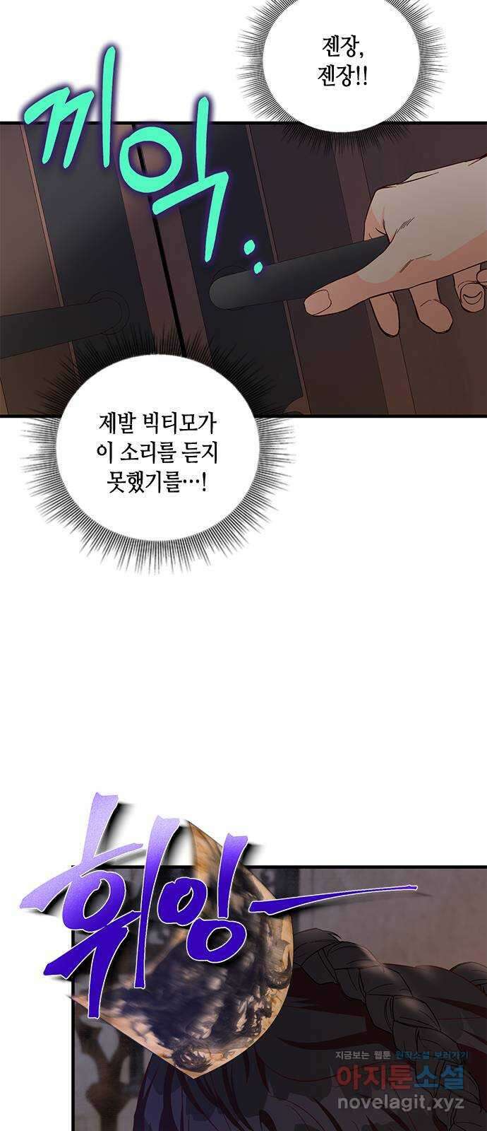 어느 백작 영애의 이중생활 87화 17