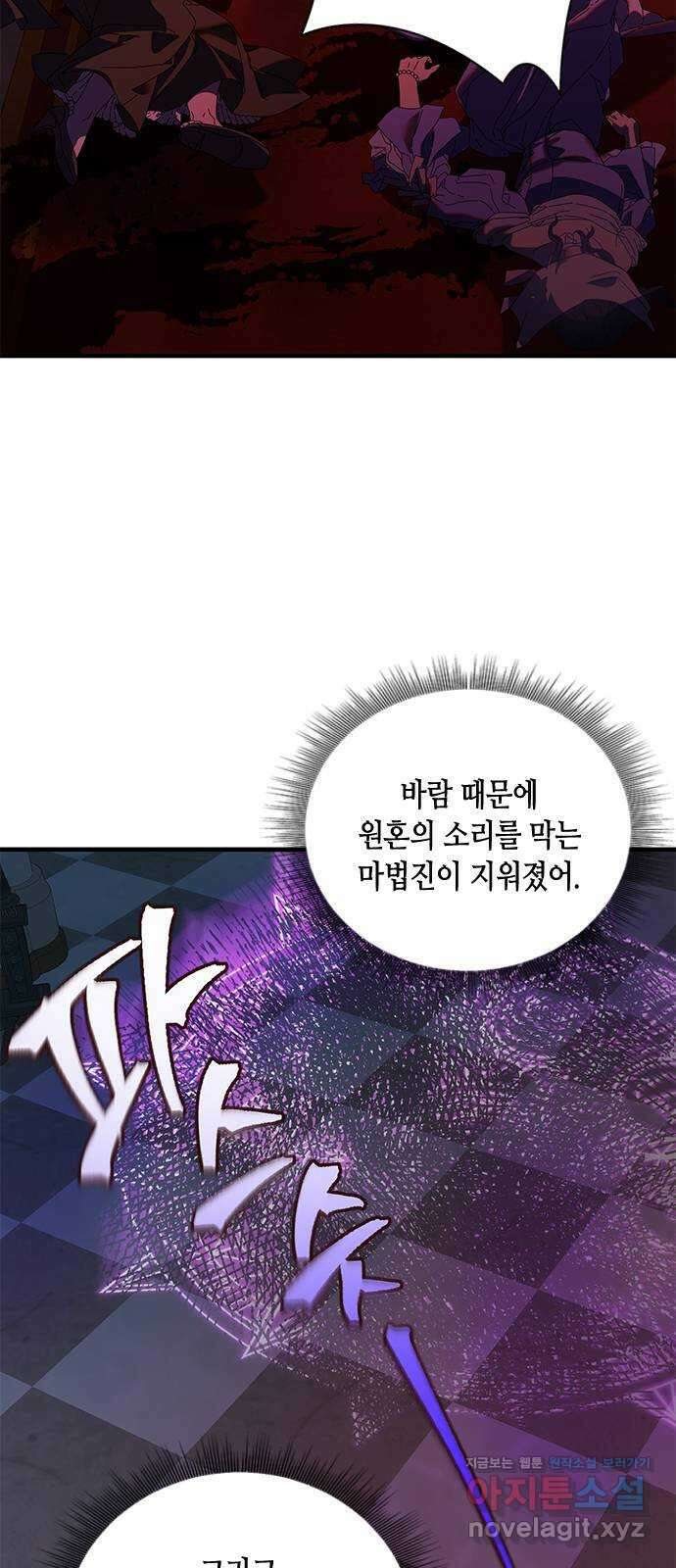 어느 백작 영애의 이중생활 87화 21