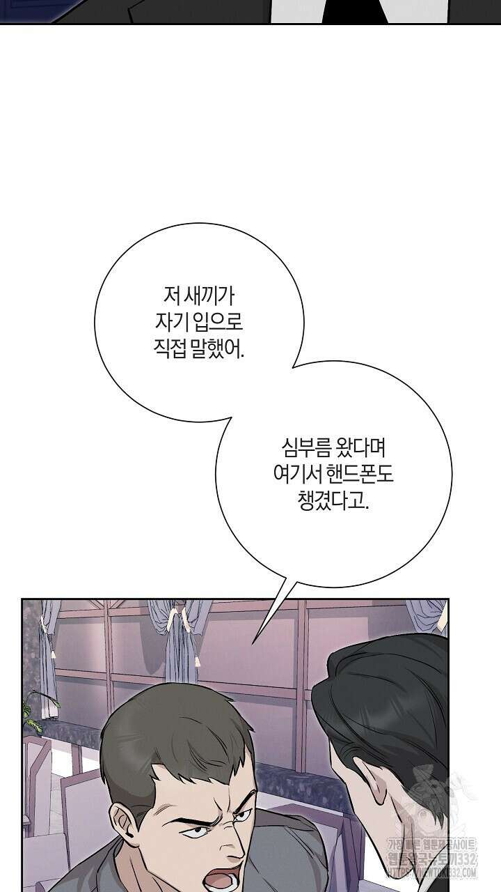 모르페우스 20화 15