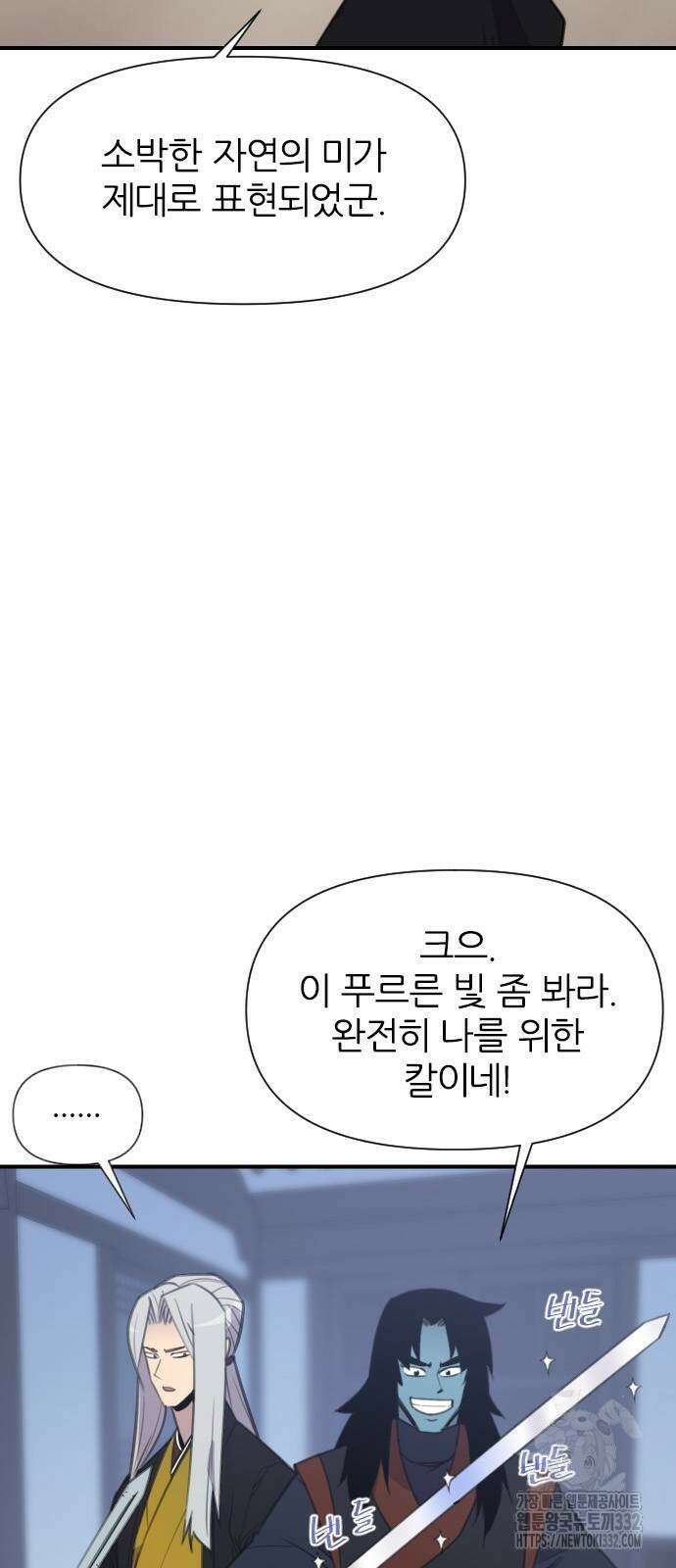 사상최강 176화 2