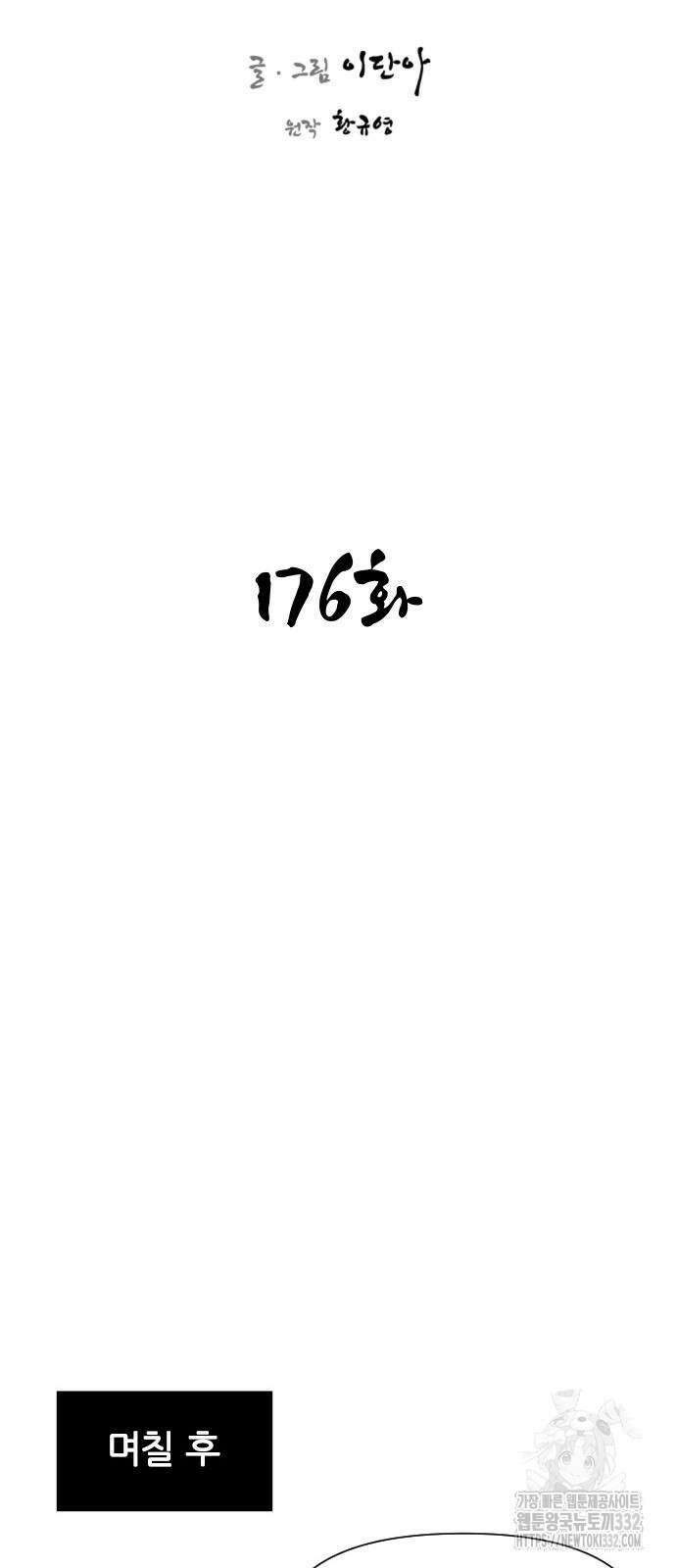 사상최강 176화 9