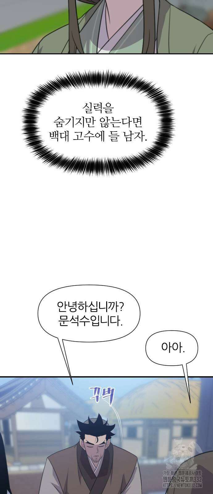 사상최강 176화 17