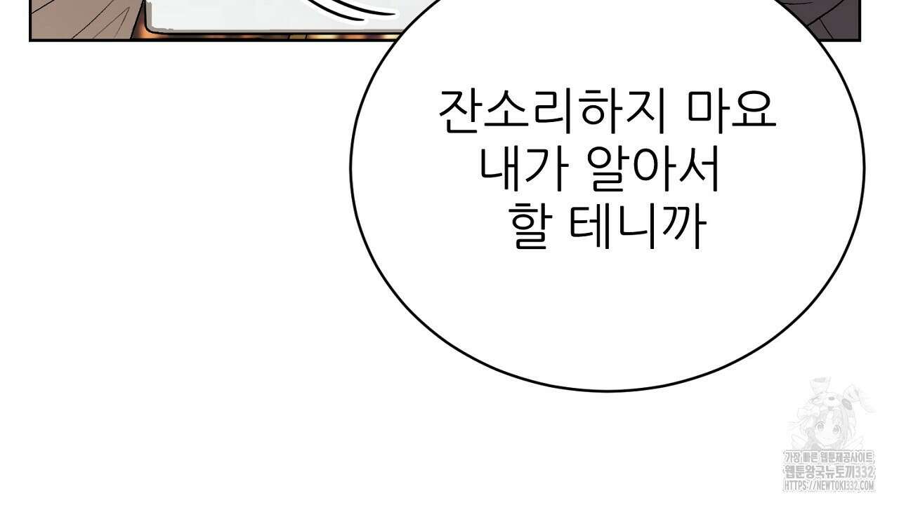 개 같은 베이비  14화 8
