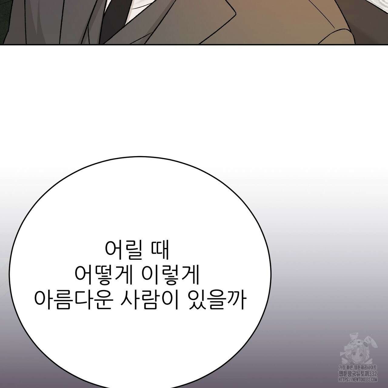 개 같은 베이비  14화 20
