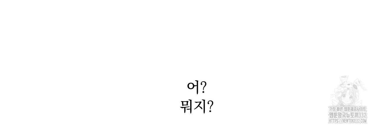 모호함의 언저리 61화 6