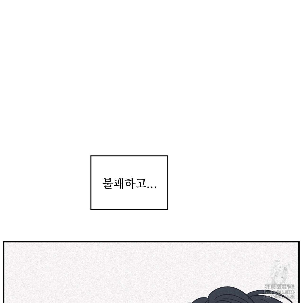 모호함의 언저리 61화 7