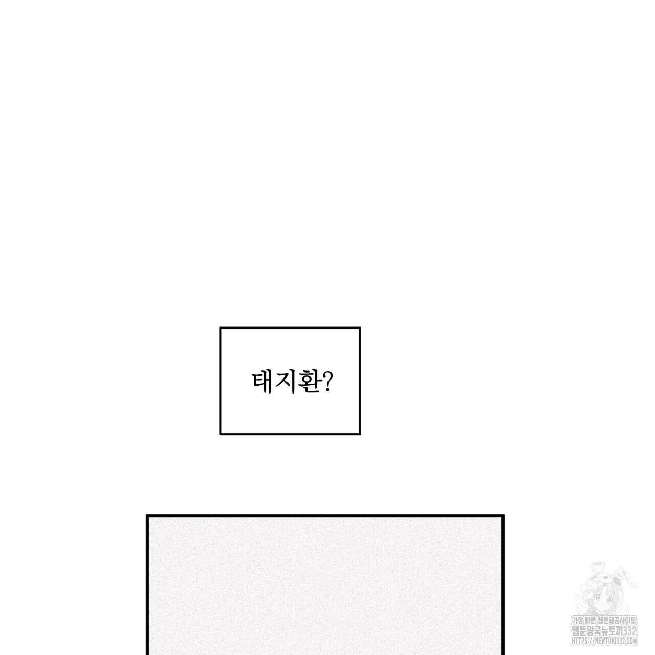 모호함의 언저리 61화 10