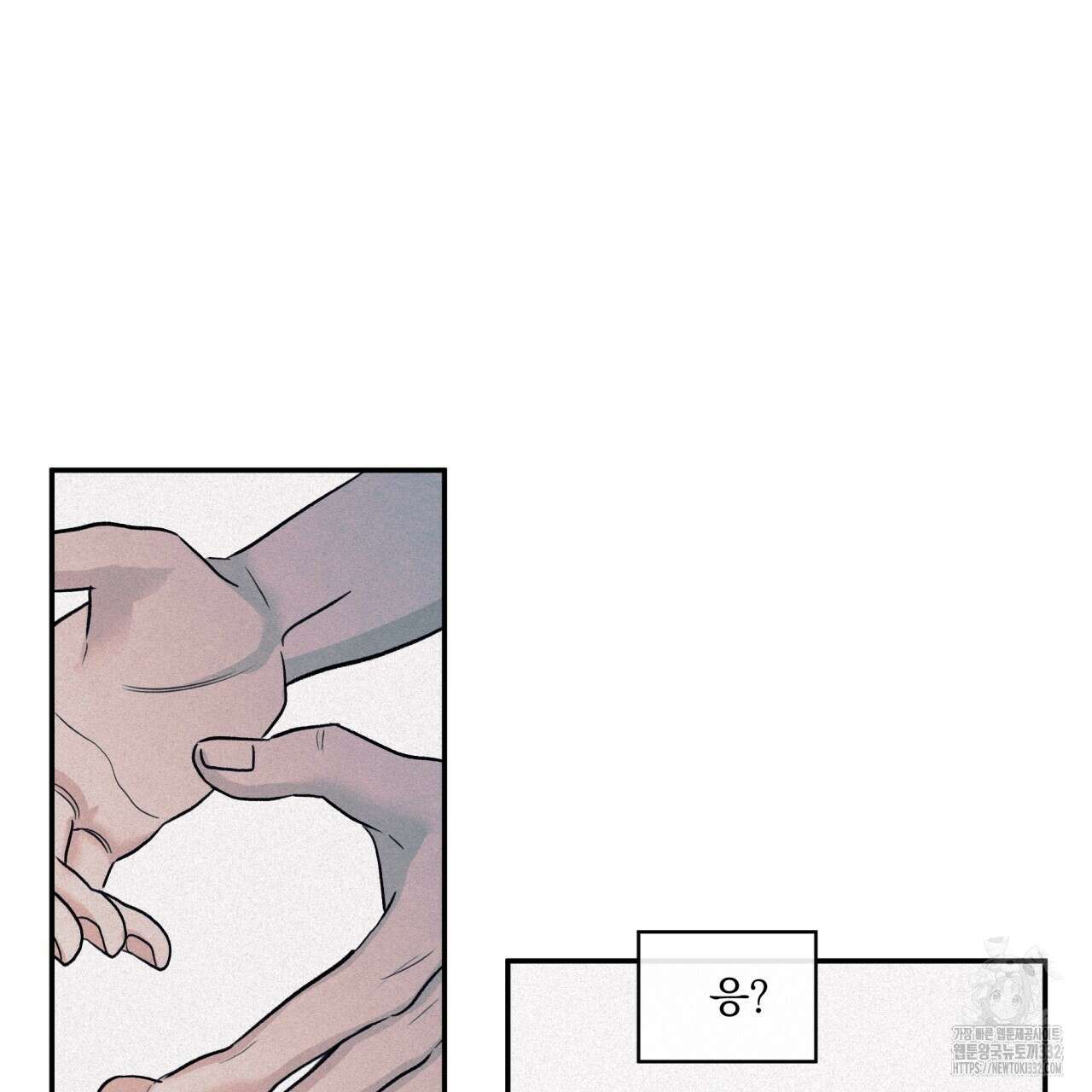 모호함의 언저리 61화 13
