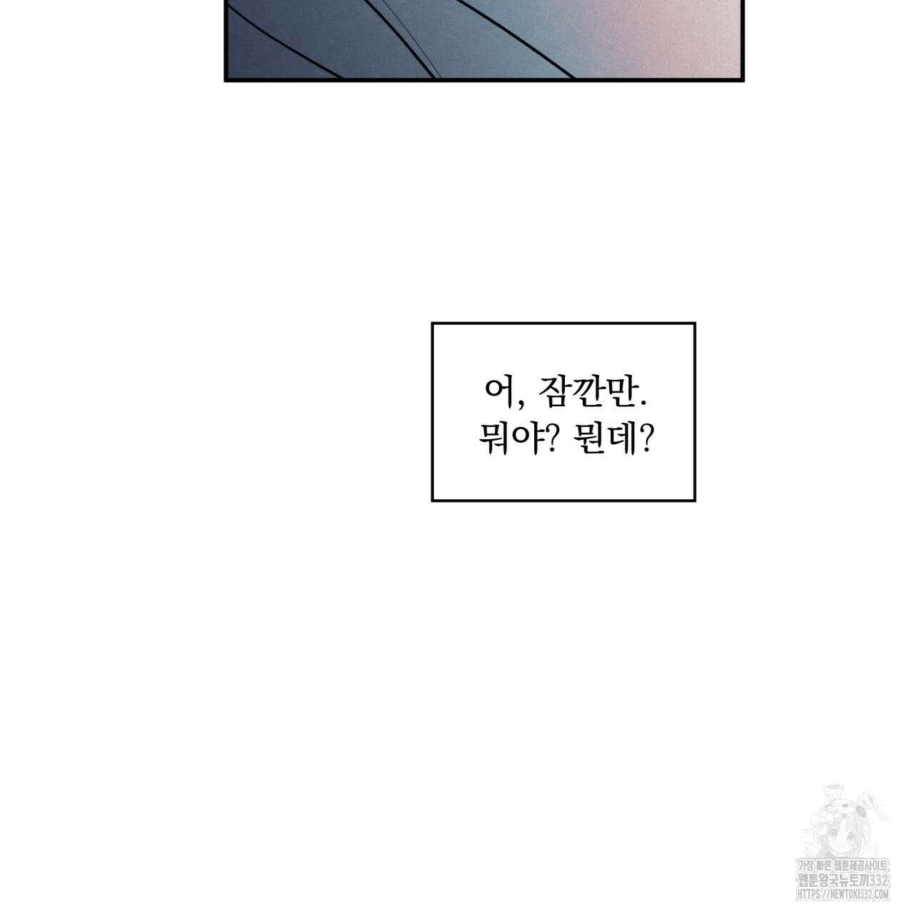 모호함의 언저리 61화 20