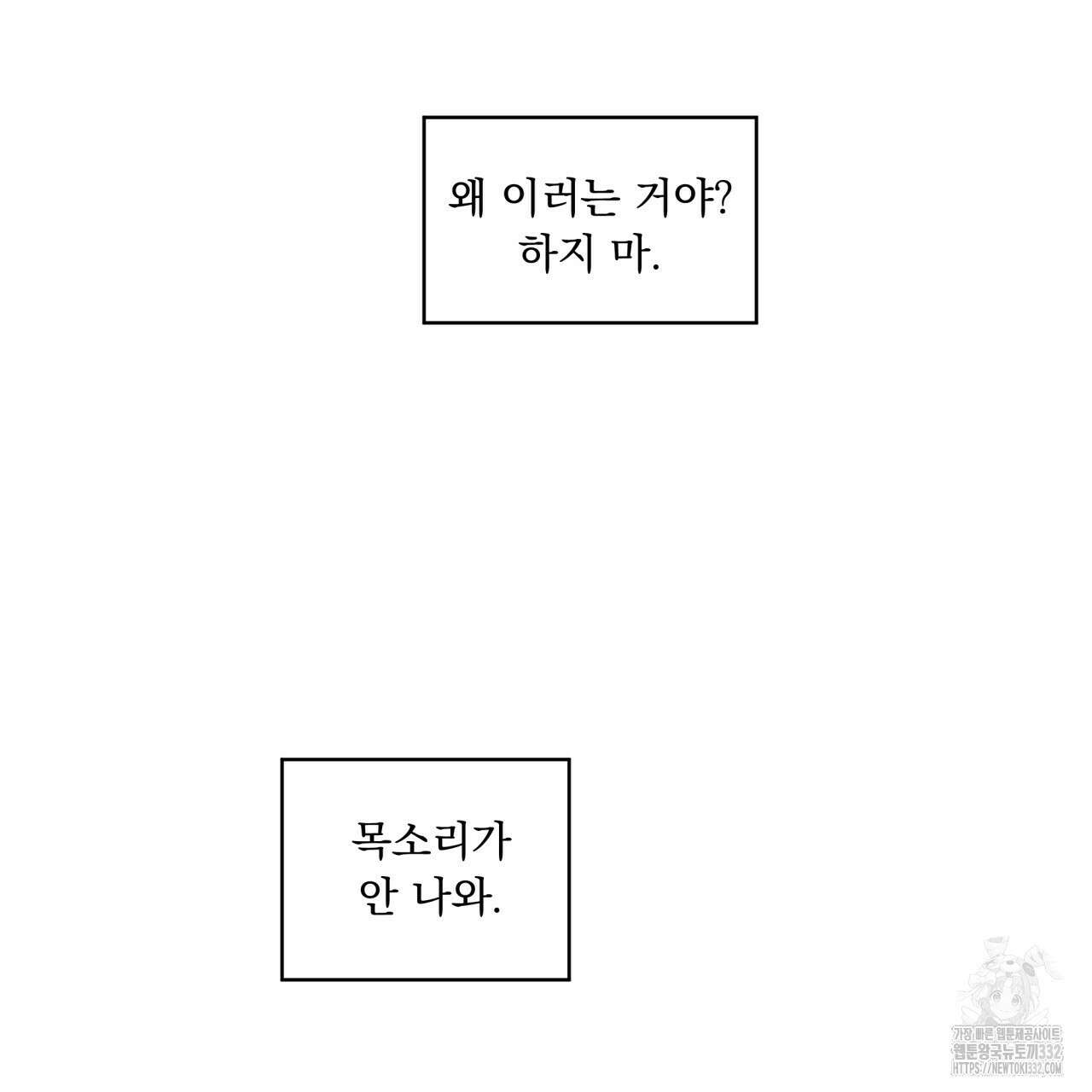 모호함의 언저리 61화 22