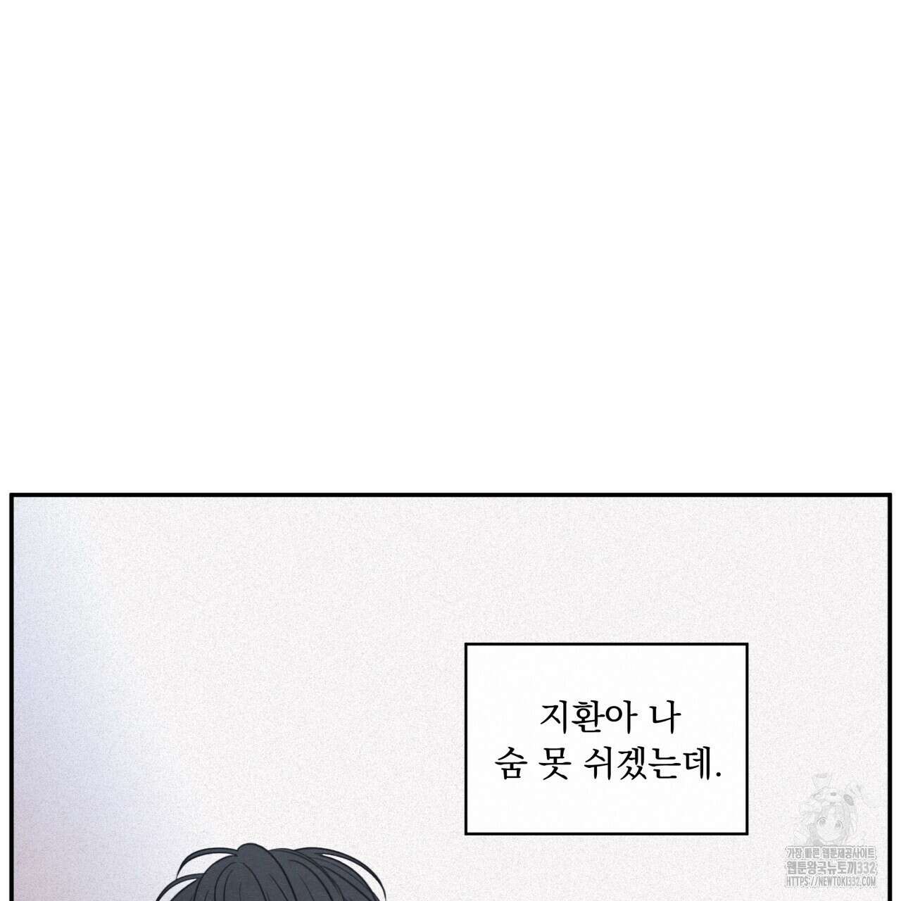 모호함의 언저리 61화 23