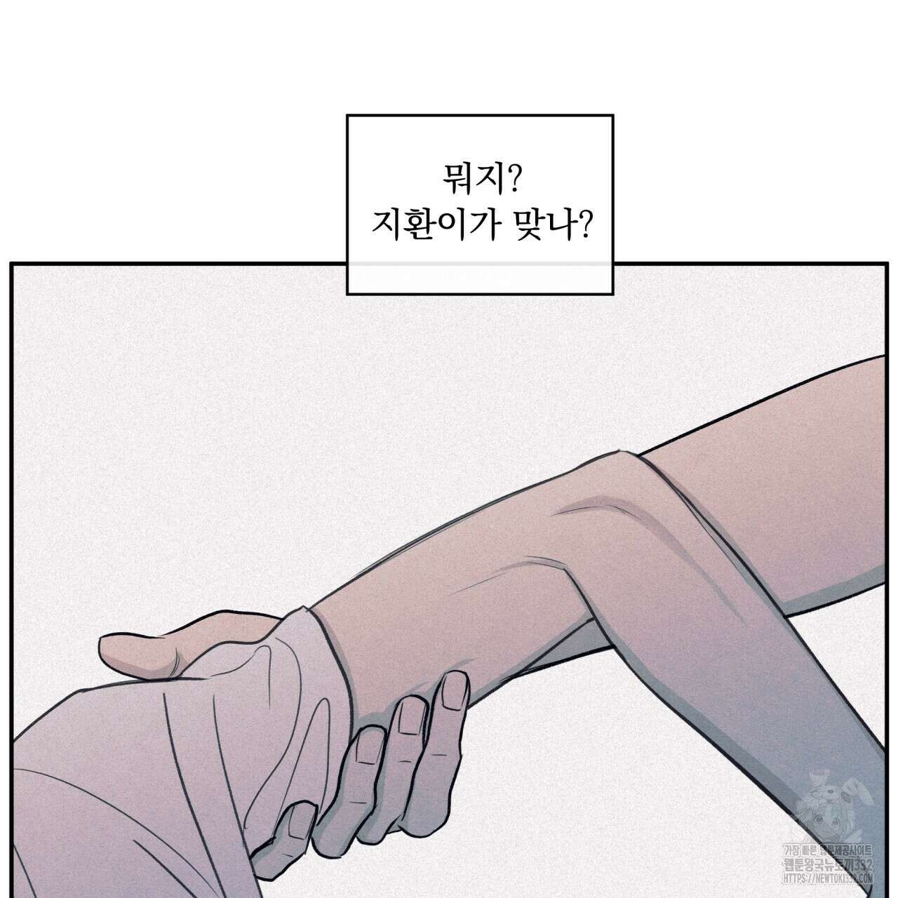 모호함의 언저리 61화 31