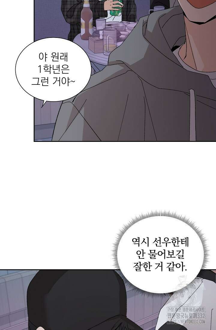 신혼부부 특별전형 13화 3