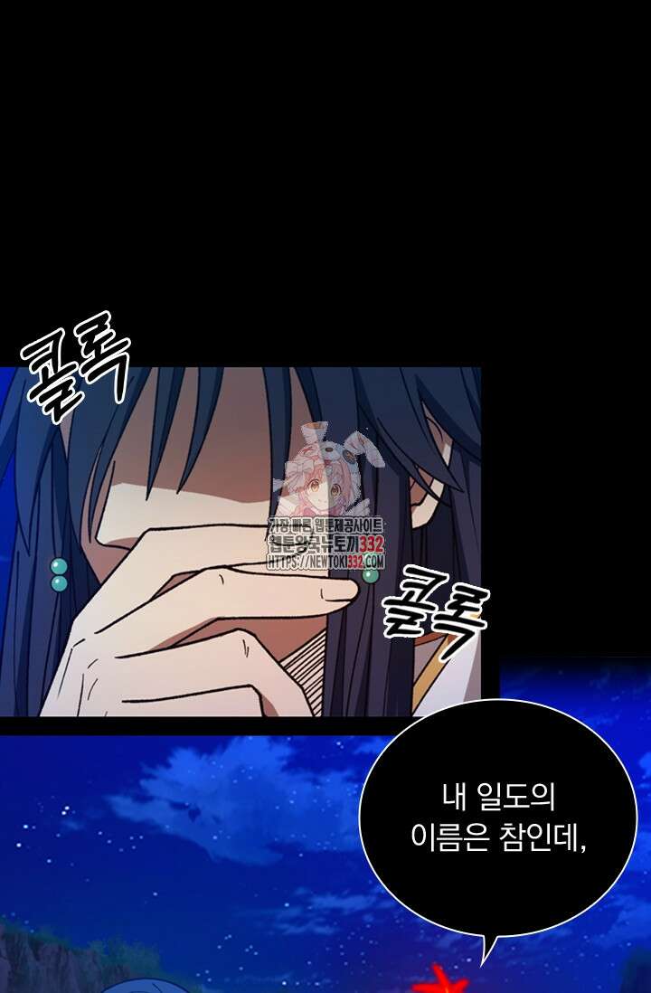 만고검신 시즌2 135화 1