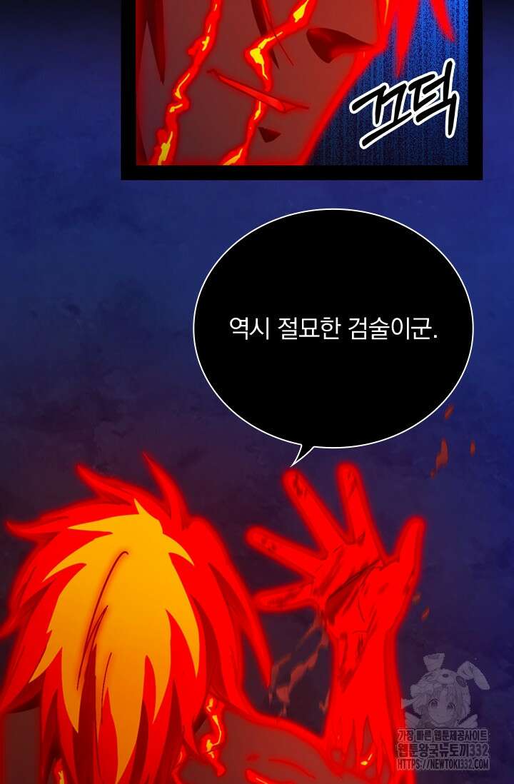 만고검신 시즌2 135화 5