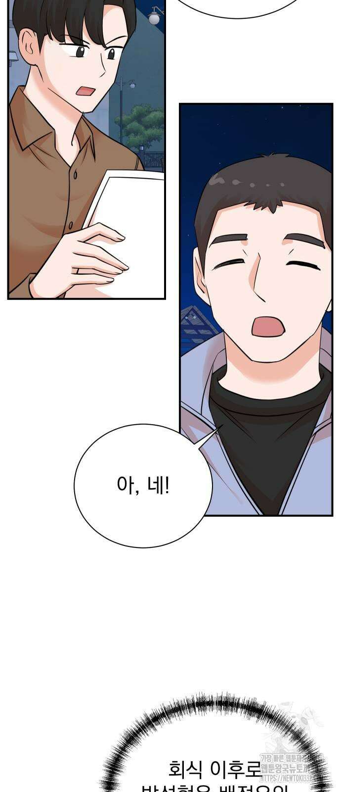 두 번 사는 프로듀서 137화 5