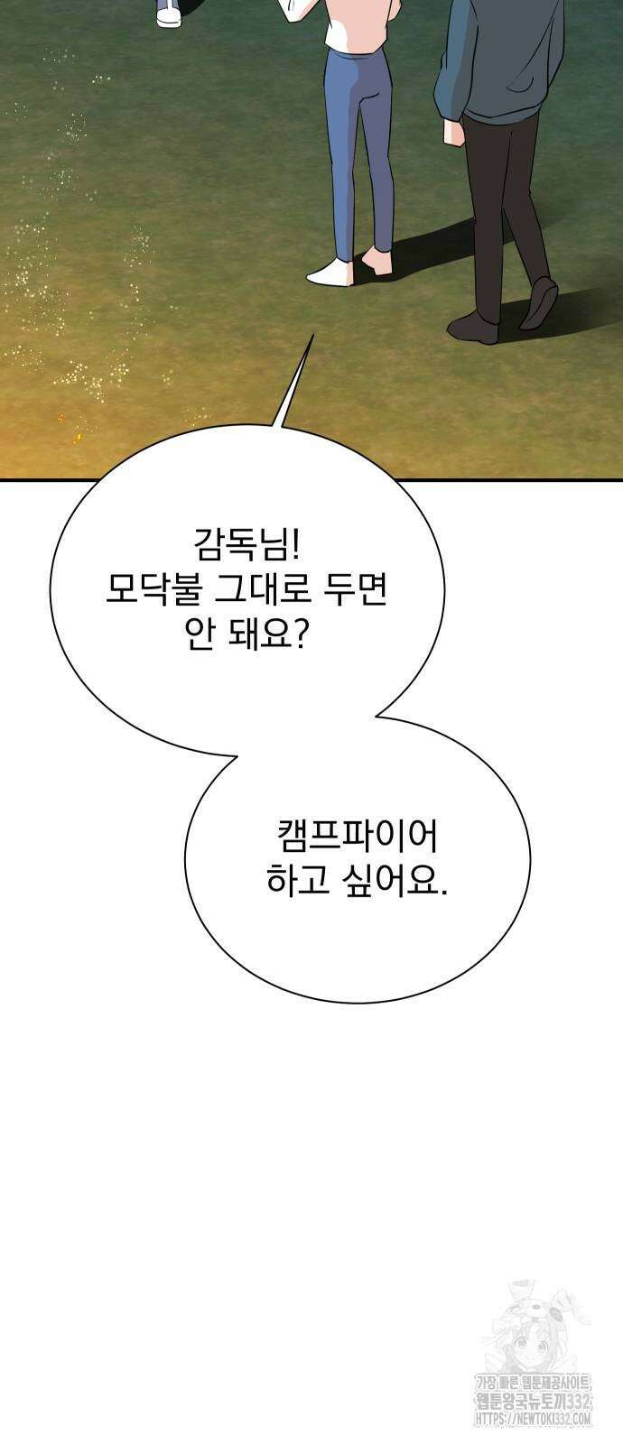 두 번 사는 프로듀서 137화 12