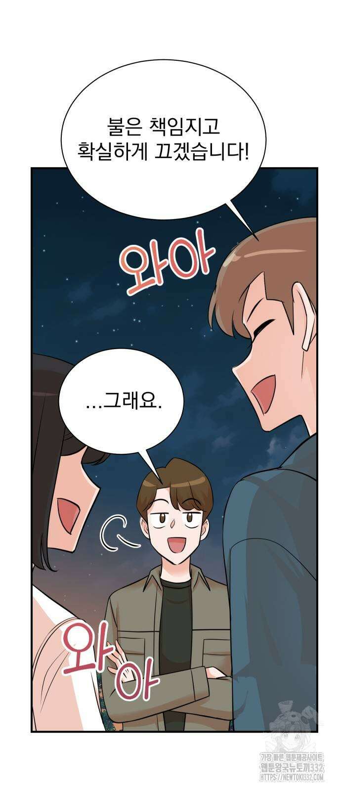 두 번 사는 프로듀서 137화 13