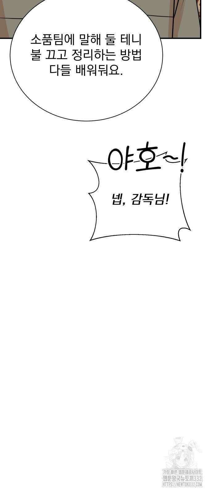 두 번 사는 프로듀서 137화 15