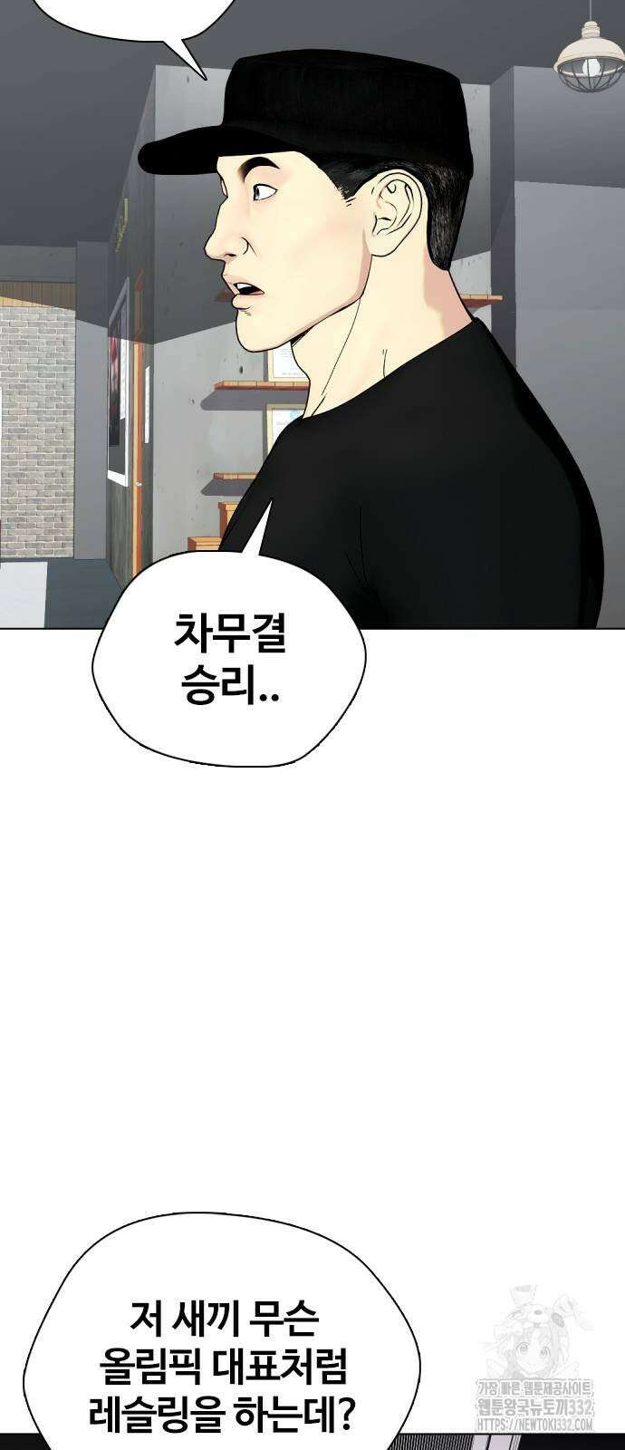 왕따가 격투기를 너무 잘함 63화 6