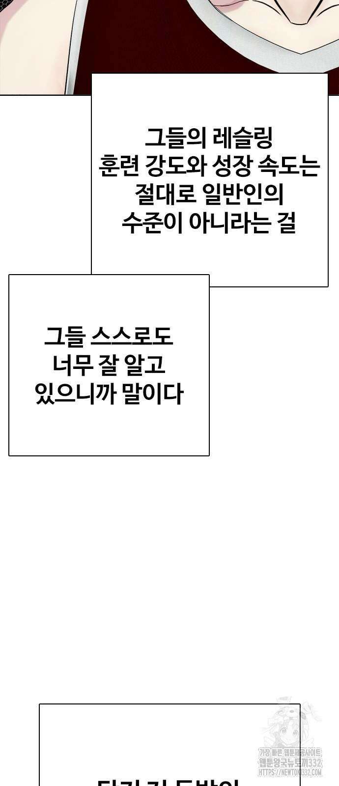 왕따가 격투기를 너무 잘함 63화 10