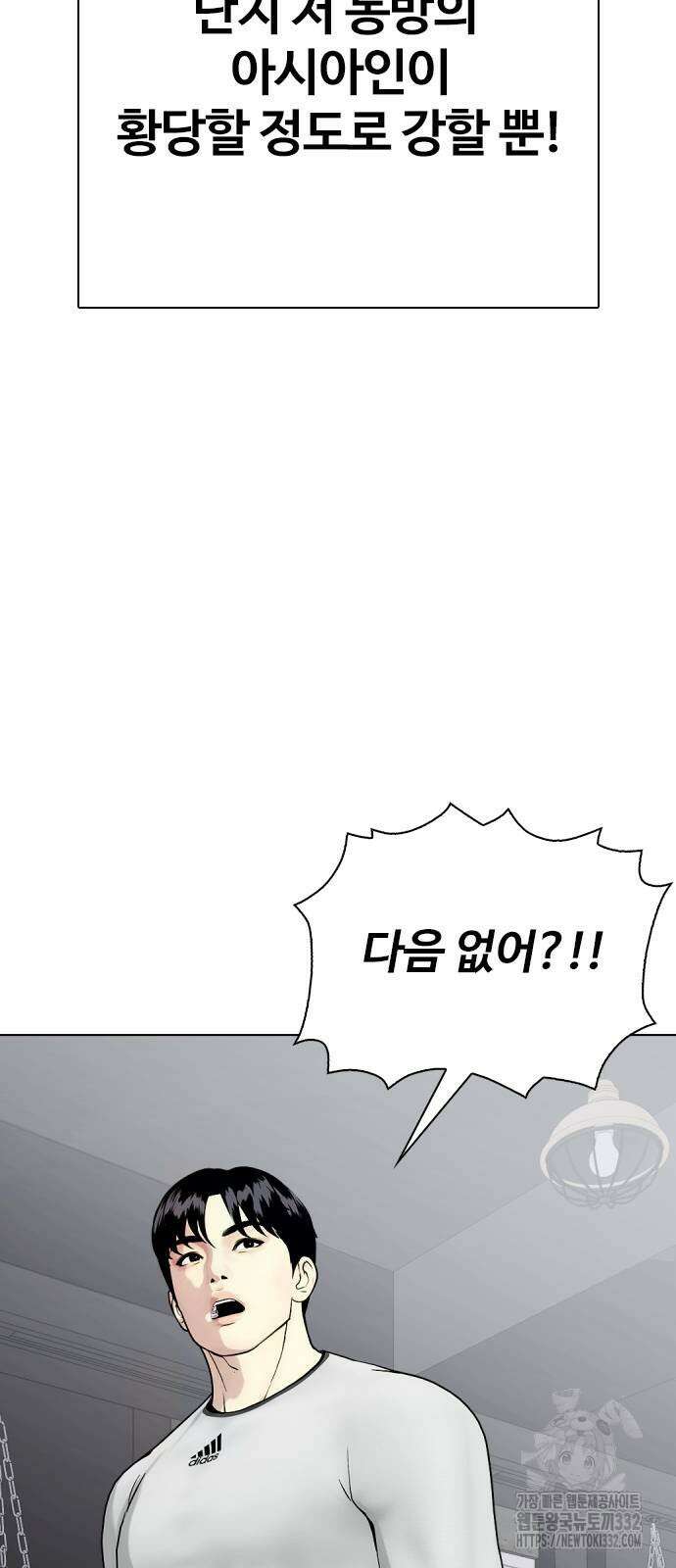 왕따가 격투기를 너무 잘함 63화 11
