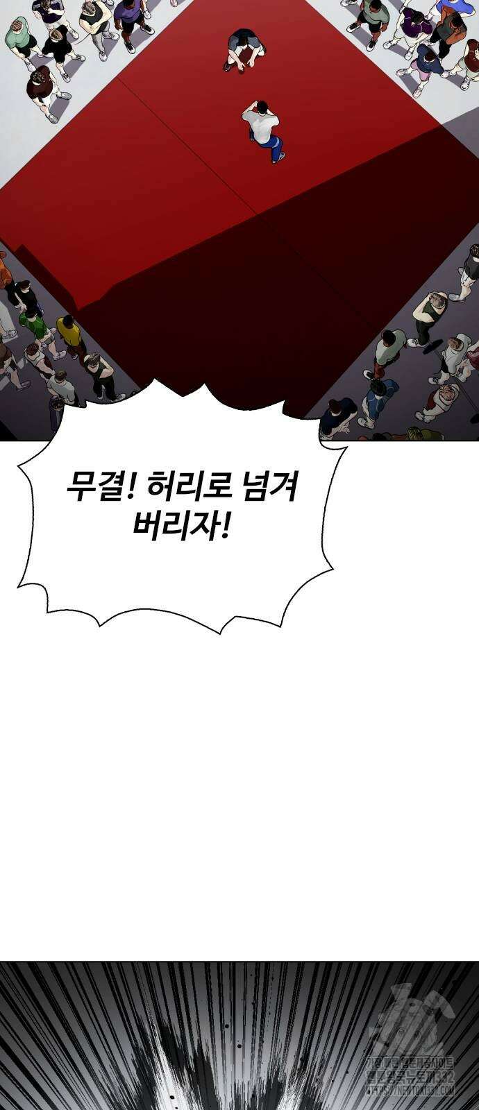 왕따가 격투기를 너무 잘함 63화 21