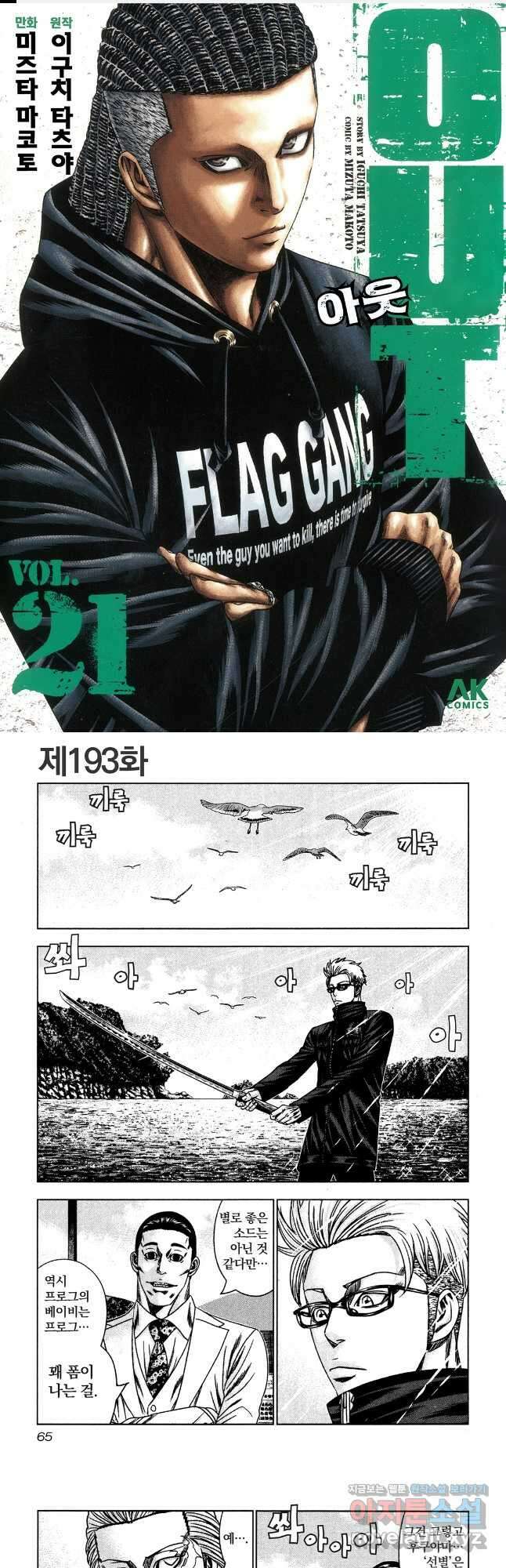 아웃 193화 1