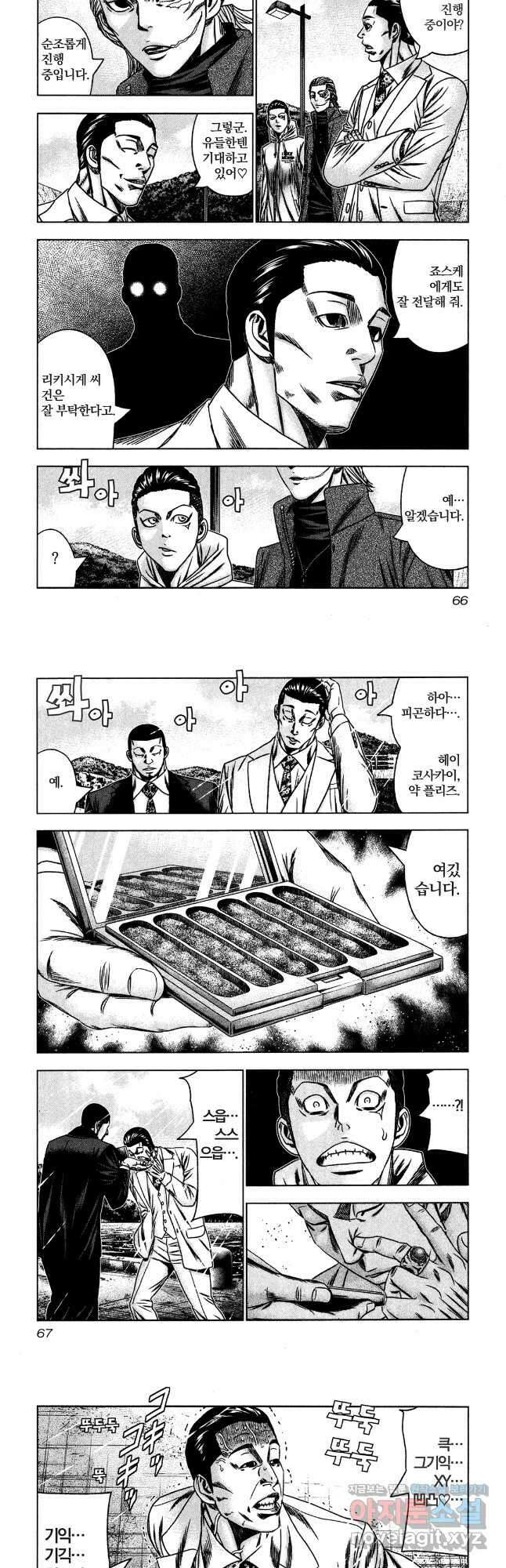 아웃 193화 2