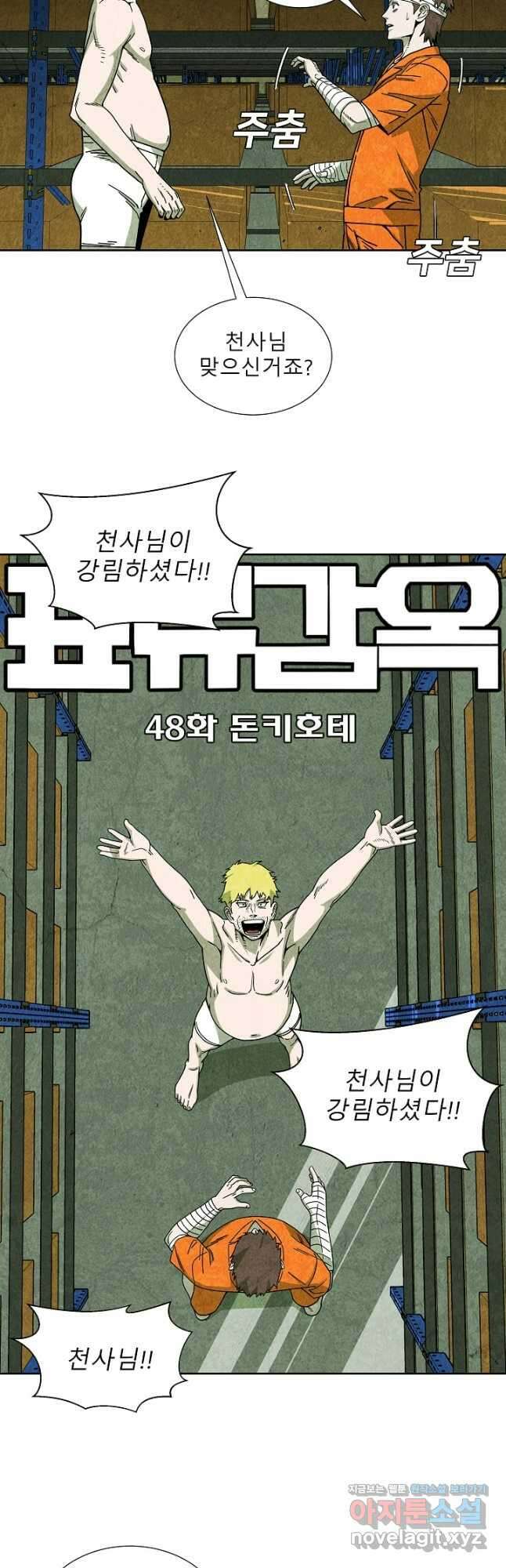 표류감옥 48화 6
