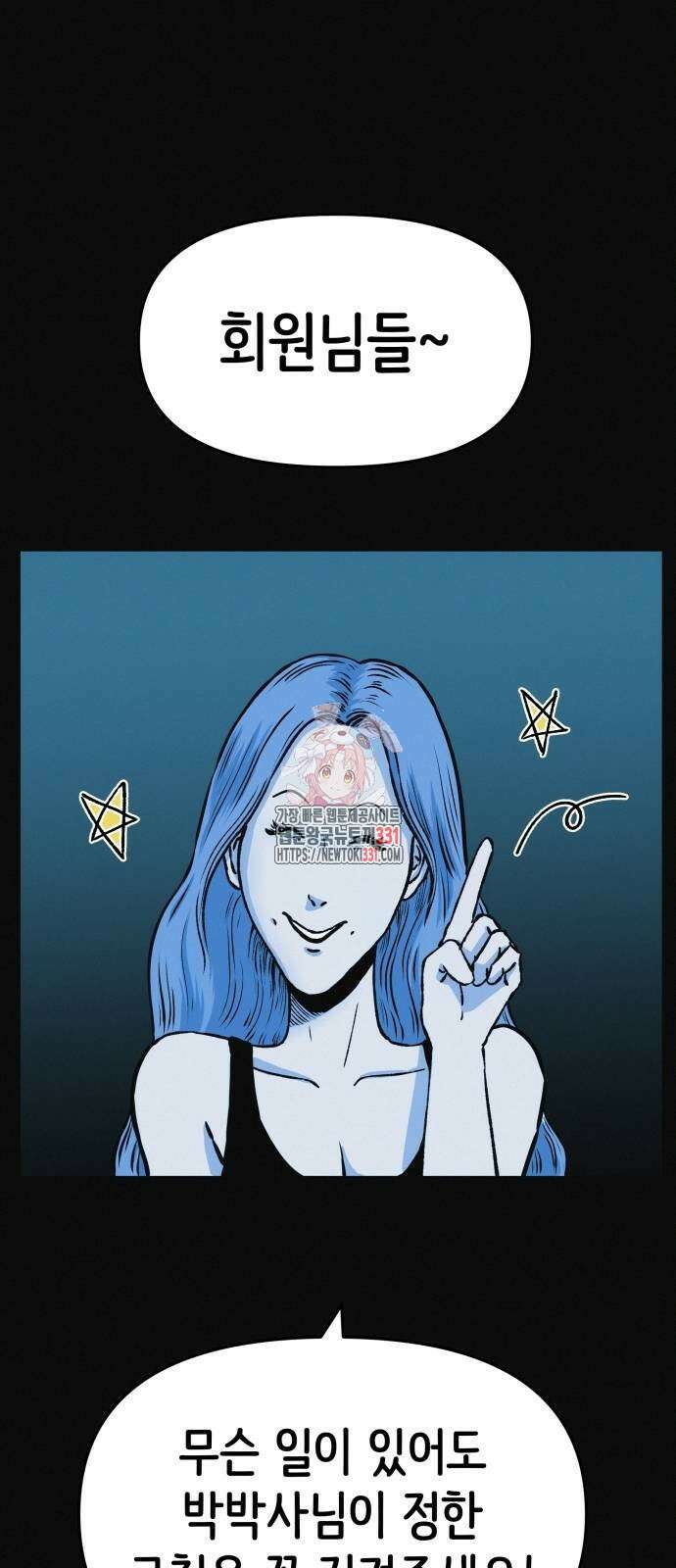 수상한 다이어트 클럽 6화 1