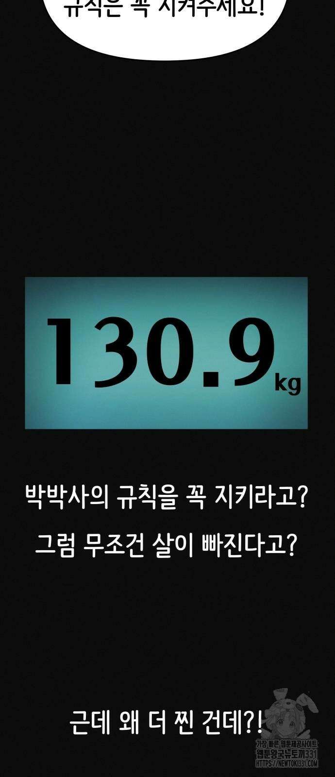수상한 다이어트 클럽 6화 2