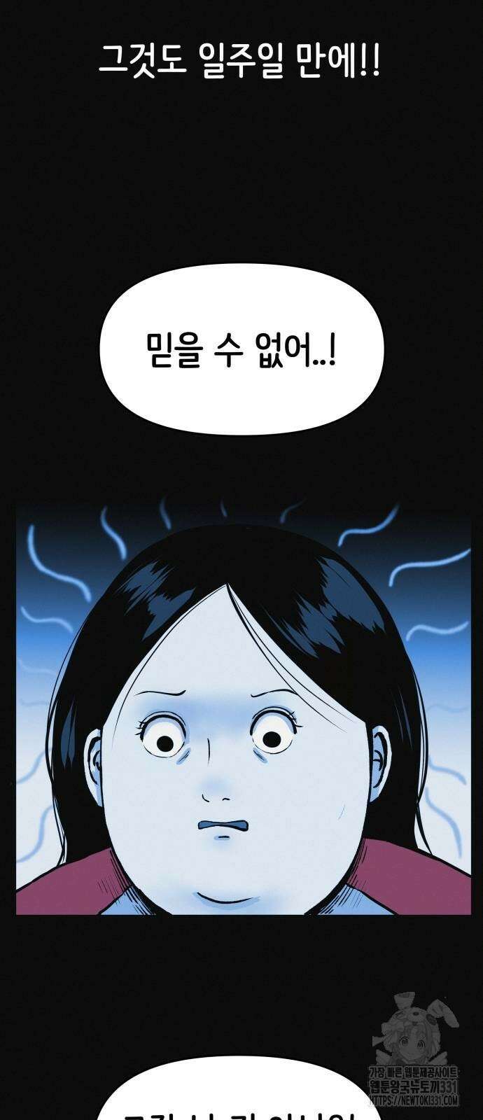 수상한 다이어트 클럽 6화 3