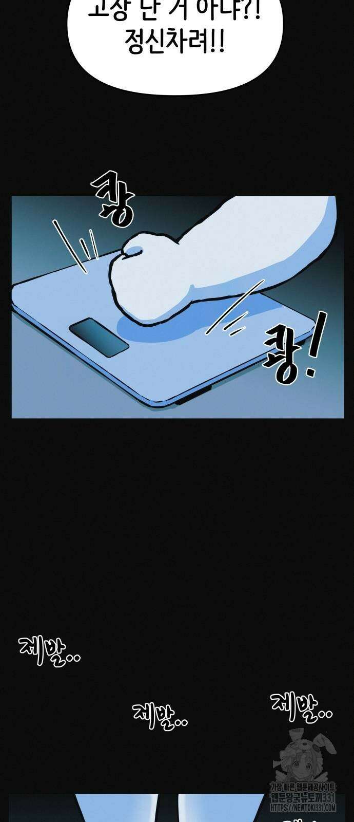 수상한 다이어트 클럽 6화 4
