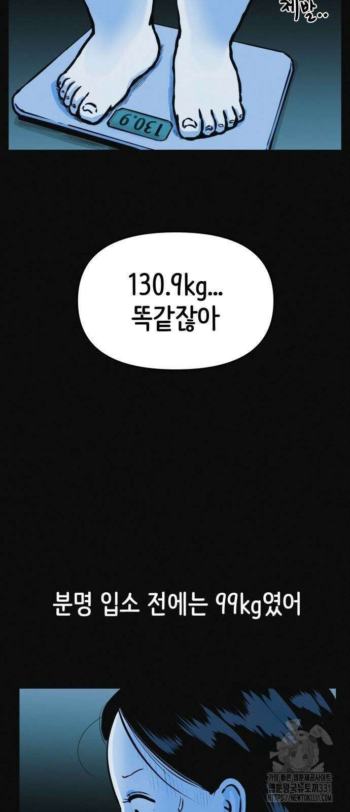 수상한 다이어트 클럽 6화 5