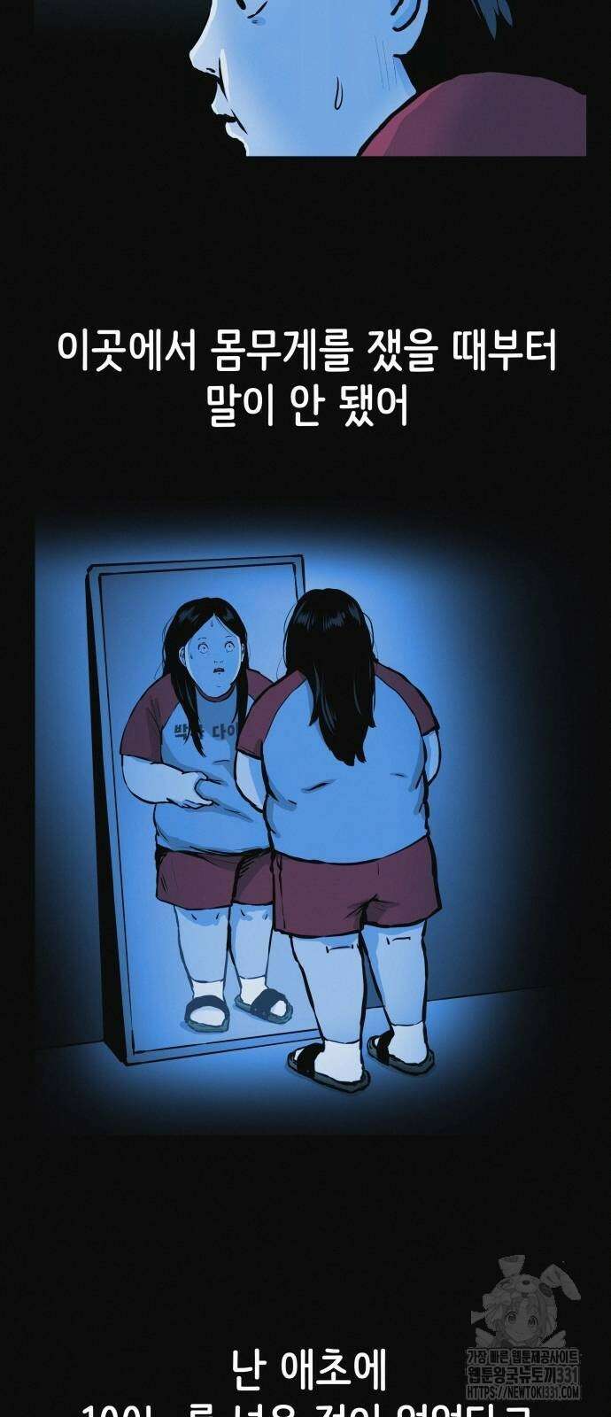 수상한 다이어트 클럽 6화 6