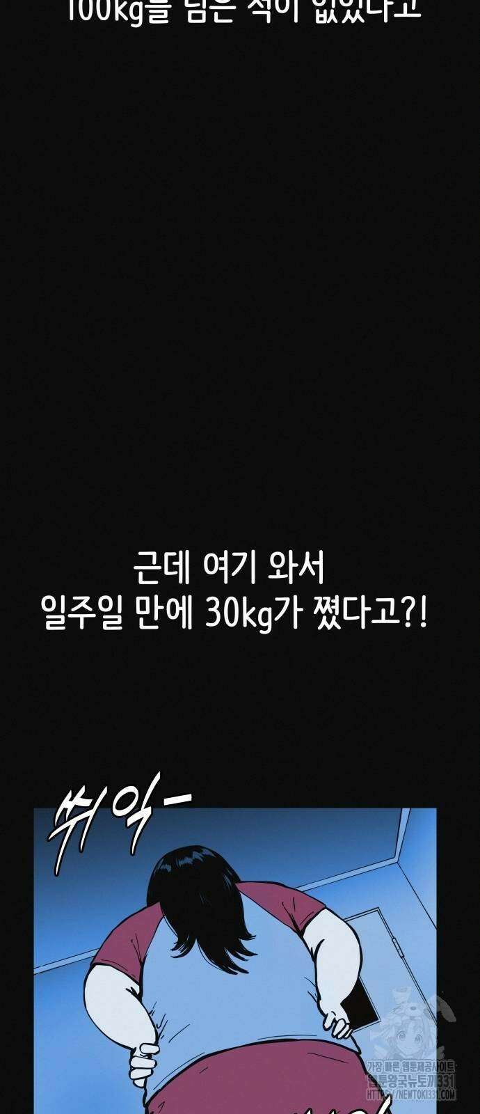 수상한 다이어트 클럽 6화 7