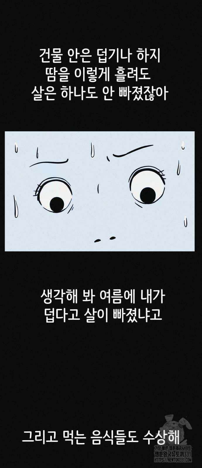 수상한 다이어트 클럽 6화 10