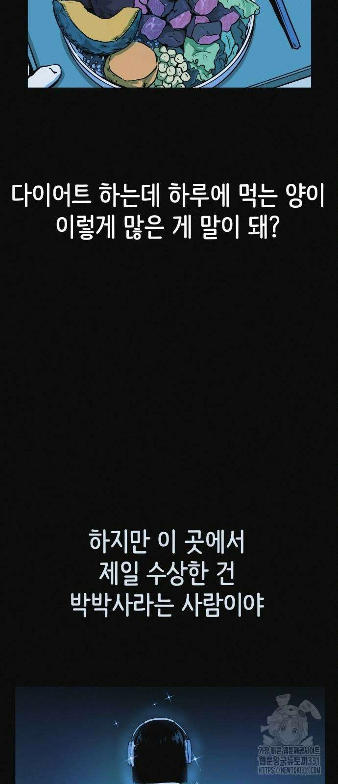 수상한 다이어트 클럽 6화 12