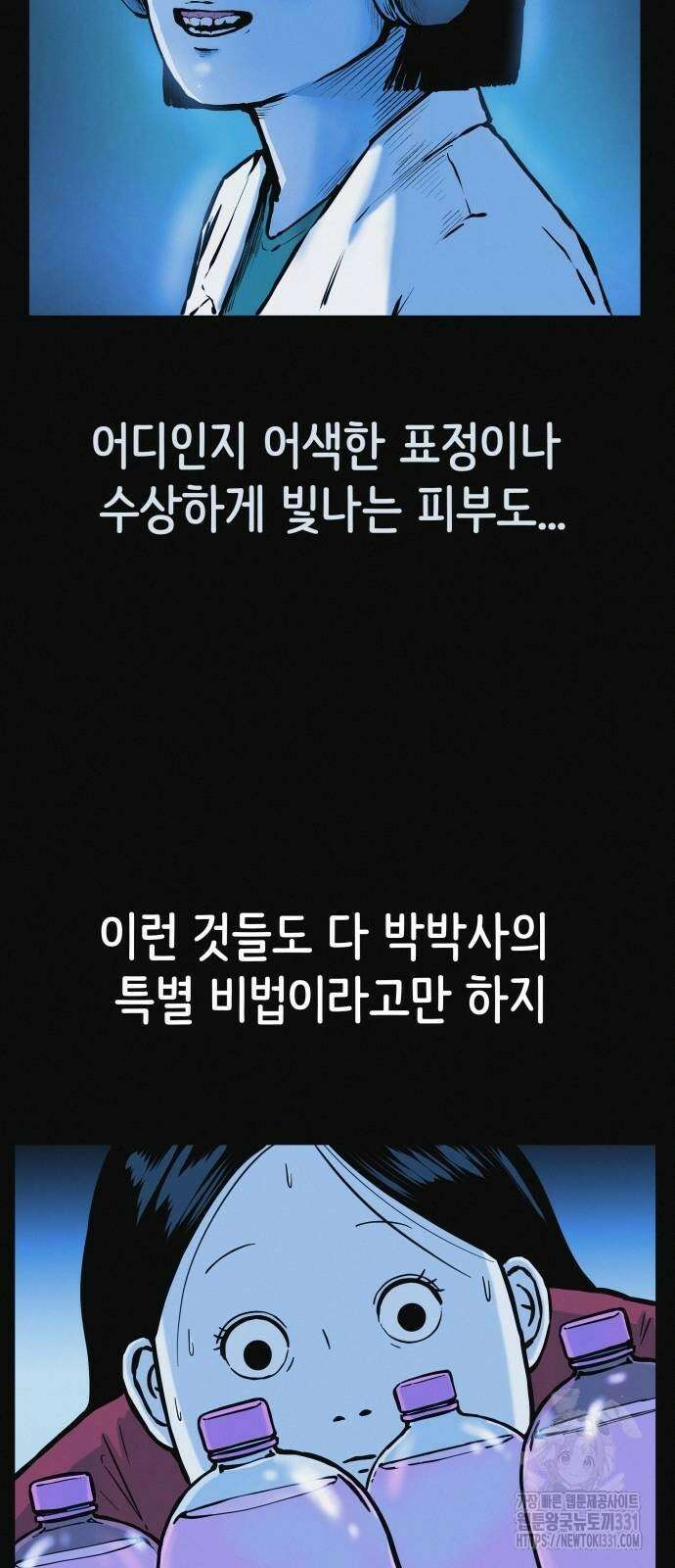 수상한 다이어트 클럽 6화 14