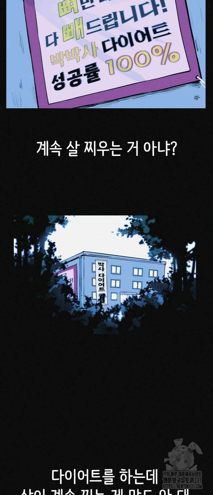수상한 다이어트 클럽 6화 17