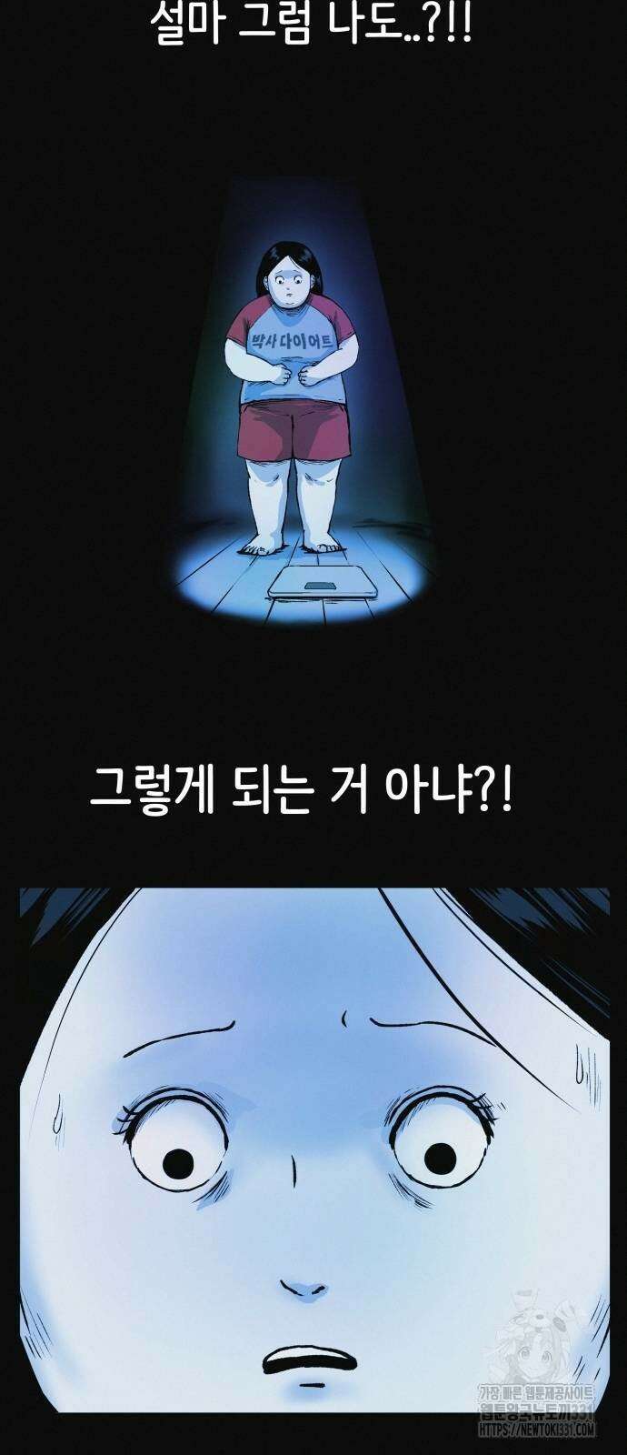 수상한 다이어트 클럽 6화 20