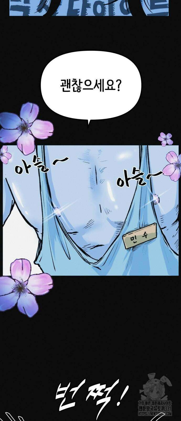 수상한 다이어트 클럽 6화 29