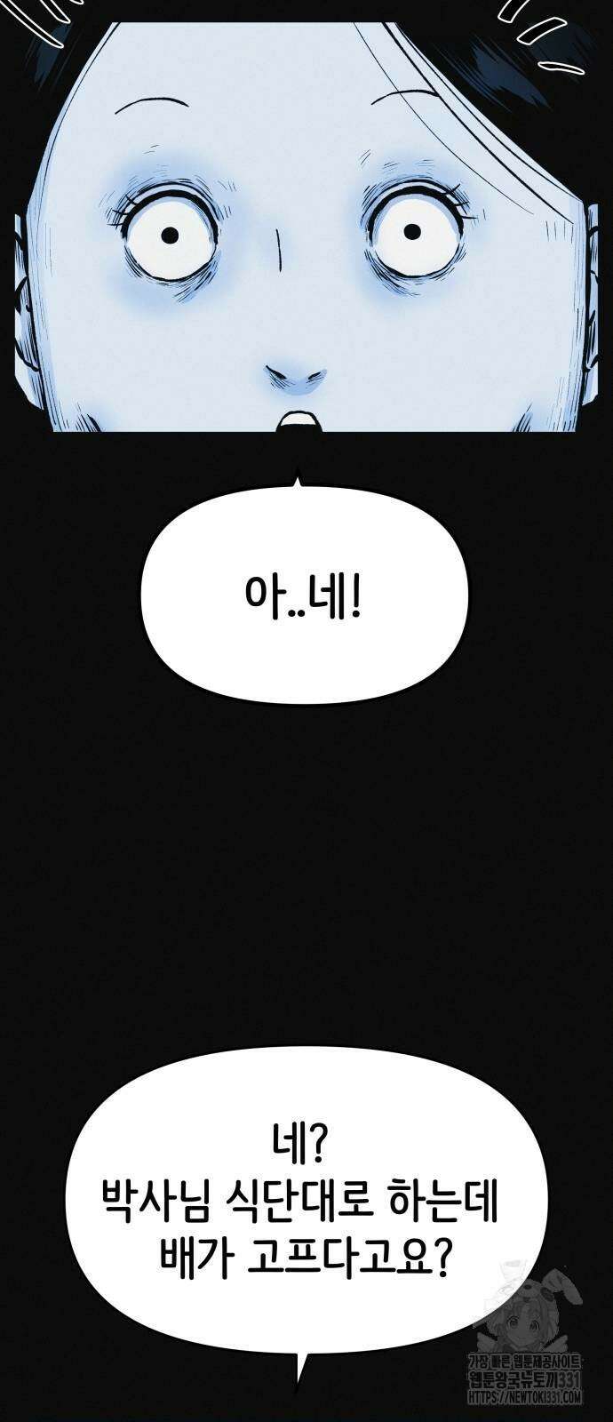 수상한 다이어트 클럽 6화 30