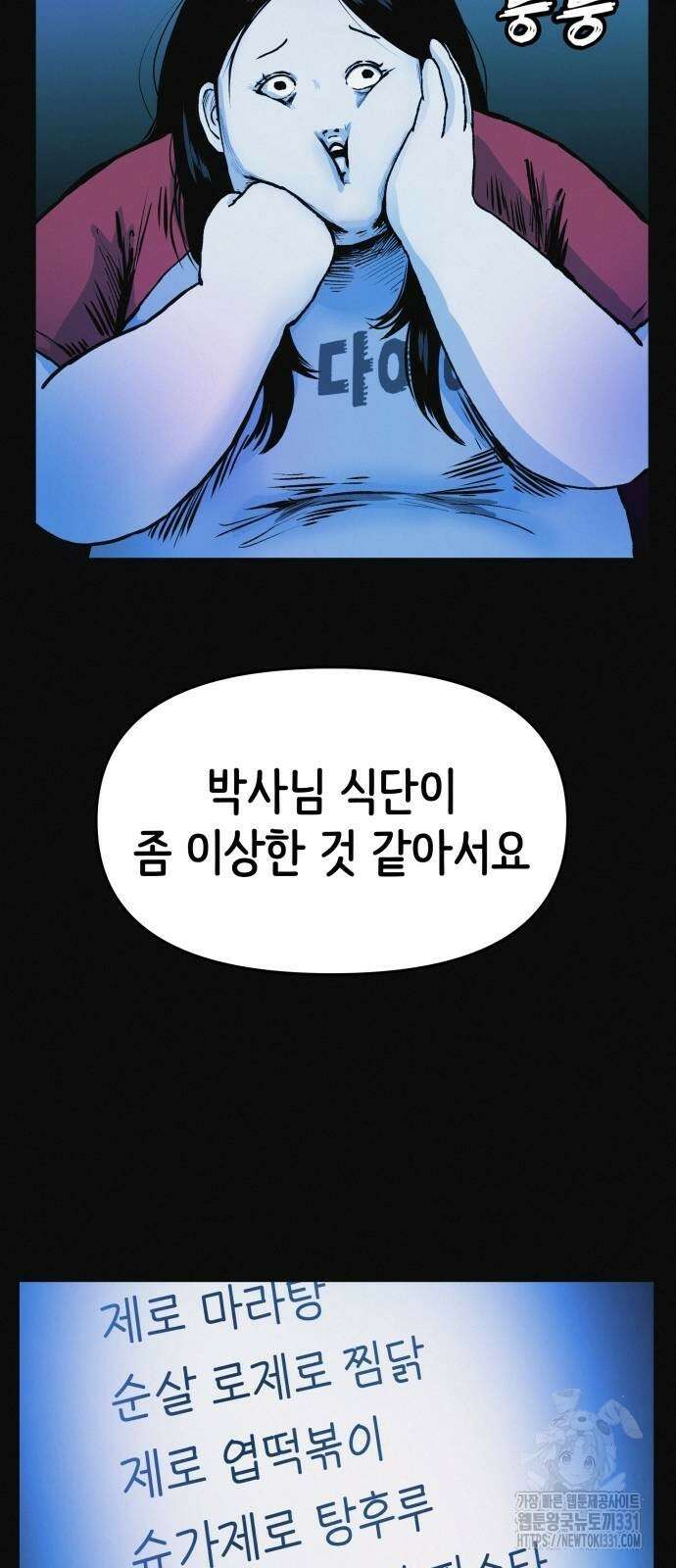 수상한 다이어트 클럽 6화 32
