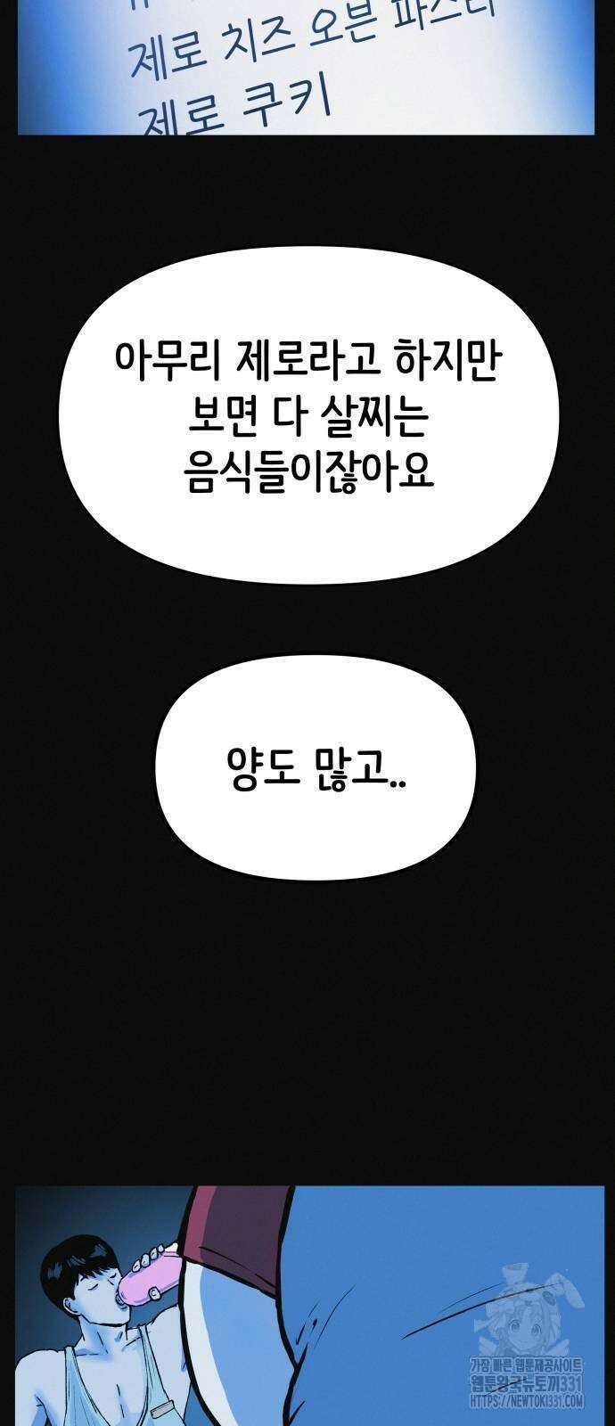 수상한 다이어트 클럽 6화 33