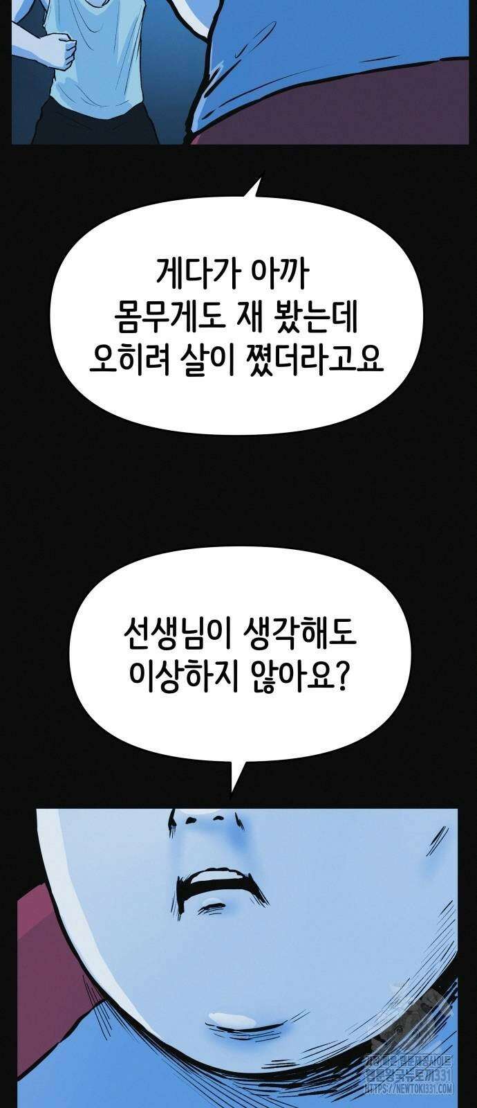 수상한 다이어트 클럽 6화 34